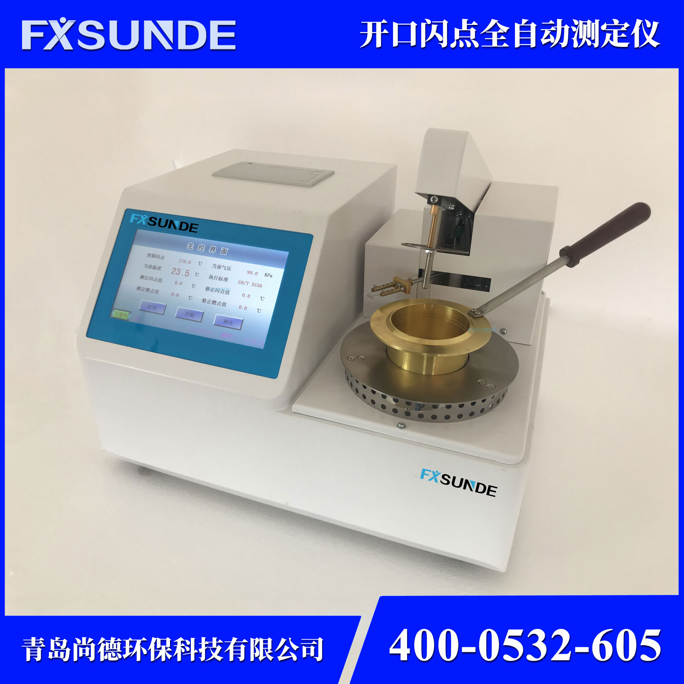 SN-KS 開口閃點(diǎn)全自動測定儀 油品檢測儀